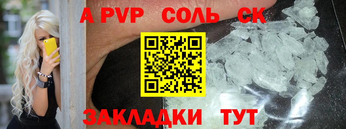 А ПВП крисы CK  Вход с VPN  где купить наркоту  А ПВП кристаллы  APVP крисы CK  Орск 