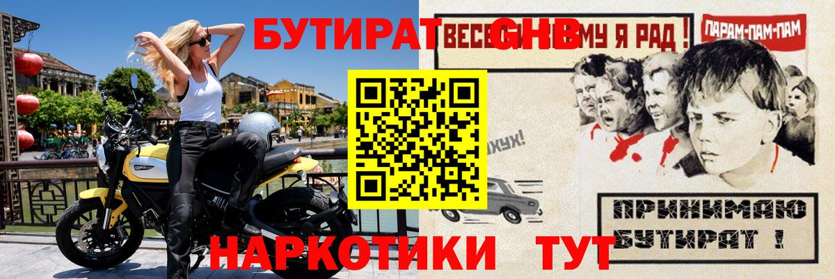 Орск  Бутират  Вход с VPN  БУТИРАТ оксибутират 