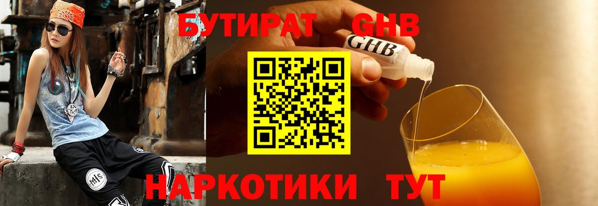 Бутират бутандиол Орск