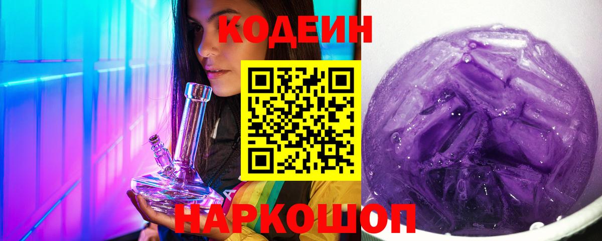 Орск  Кодеин напиток Lean (лин)  Вход с VPN 