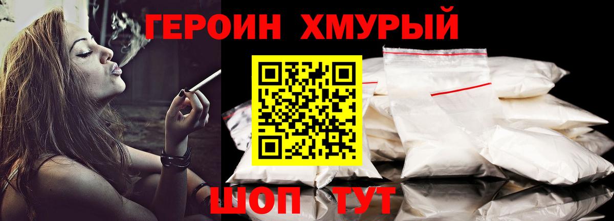 ГЕРОИН Heroin  Вход с VPN  Орск 