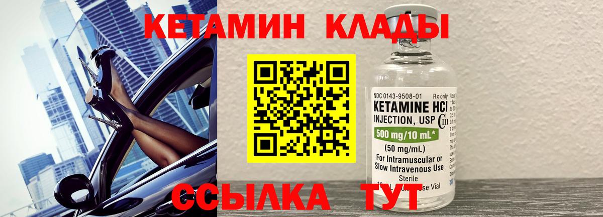 КЕТАМИН ketamine  Вход с VPN  Орск  КЕТАМИН VHQ 