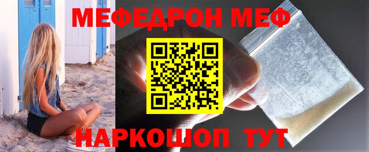 МЕФ  МЕФ кристаллы  Вход с VPN  Орск  МЯУ-МЯУ 